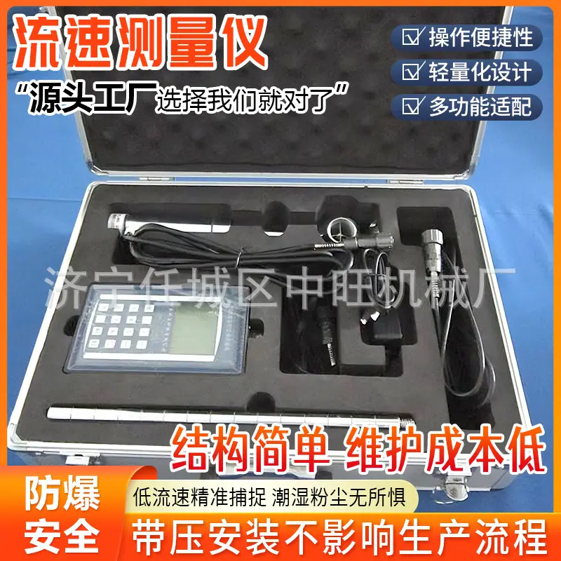 中旺矿用本安型流速测量仪详情页10.jpg