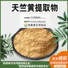 Extrato de Tianzhu Huang 30:1/50:1 Especificações Pó Tianzhu Huang Solúvel em Água Em Estoque Atacado Pedido Mínimo 1 Peça