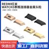 Mi watch lite3 cabeza de metal grano arroz rojo reloj Redmi watch3 conector de bisel