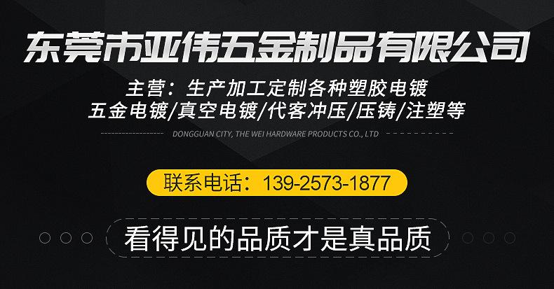 东莞市亚伟五金制品有限公司---neiye_01