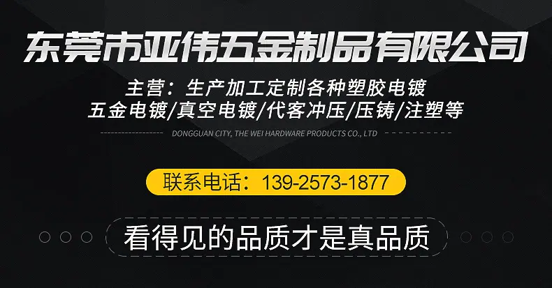 东莞市亚伟五金制品有限公司---neiye_01