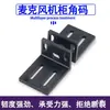 Soporte de Esquina para Rack de Receptor de Micrófono Inalámbrico Universal Orejas en L para Micrófono Accesorios de Fijación Estándar para Estuche de Vuelo 1U