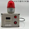 Alarme de Tempo Cronômetro Alarme Máquinas e Equipamentos Industriais Lembrete de Trabalho Programado Alarme Sonoro e Luminoso Cíclico
