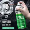 Limpiador de carburador de coche agente limpiador removedor de óxido decoración interior limpieza sin desmontaje eliminación de carbón de gases de escape limpieza del acelerador