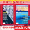 Suscripción Anual Completa 2026 de National Geographic China para la Edición Especial Enero-Diciembre 2025 Revista "Concurso de Belleza China"