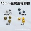 Mini hebilla de metal de 10 mm para coser a mano, muy pequeña de 1 cm, botón de pie de ancla para ropa de muñeca BJD de bebé, botón de tamaño pequeño