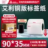 Papel Couché Guangli Aili Etiqueta Autoadhesiva 80-90 de Ancho Adhesivo Fuerte Papel para Pegatinas en Blanco Papel para Impresión de Códigos de Barras