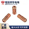 Adequado para Ponta de Contato para Soldagem a Arco Submerso Huayuan M14x1.5-38Mm Ponta de Contato de Cobre para Soldagem de Pórtico Saída de Arame
