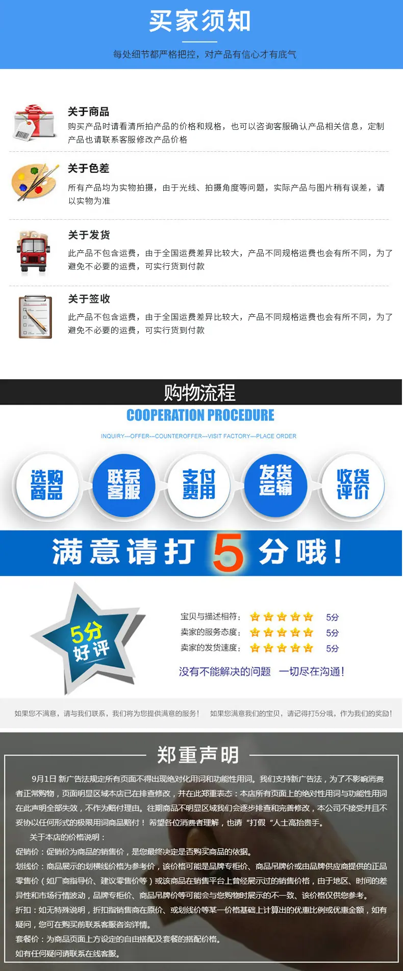 买家须知及购物流程及声明.jpg