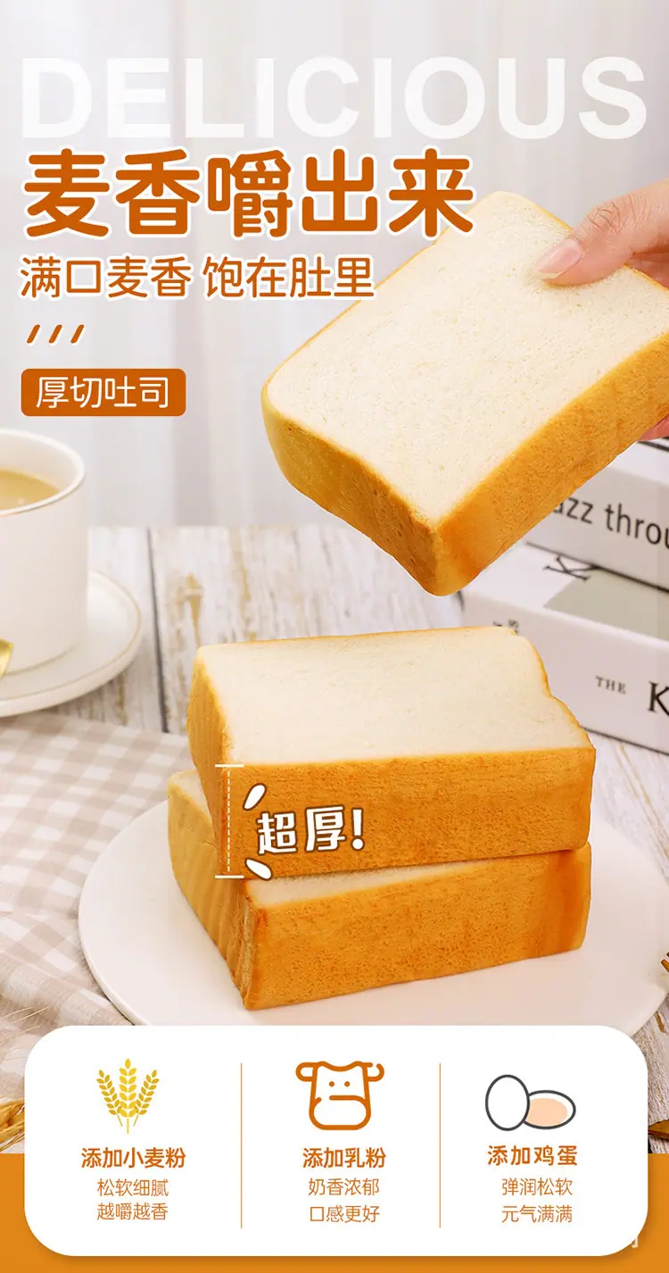 厚切吐司-详情_01.jpg