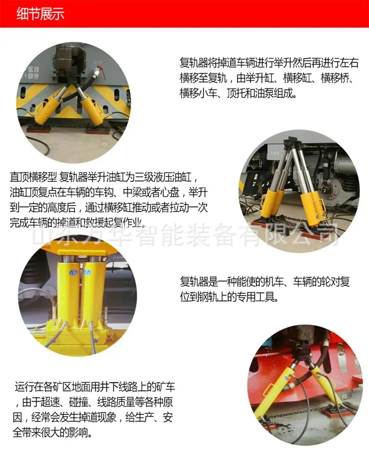 液压复轨器2.jpg