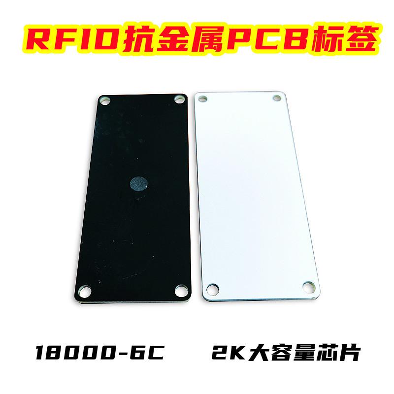 RFID抗金属PCB标签