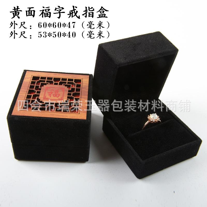 黄面福字戒指盒.jpg