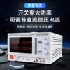 Fuente de alimentación regulada de CC ajustable alta potencia pantalla digital voltaje constante corriente constante digital amperímetro grande alta precisión 30V20A