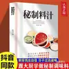 La Misma Receta Secreta de Salsa de TikTok con Texto e Imágenes Detalladas, Completa con Color, Aroma y Sabor. Aprende a Preparar Condimentos Secretos de Chefs con Este Libro