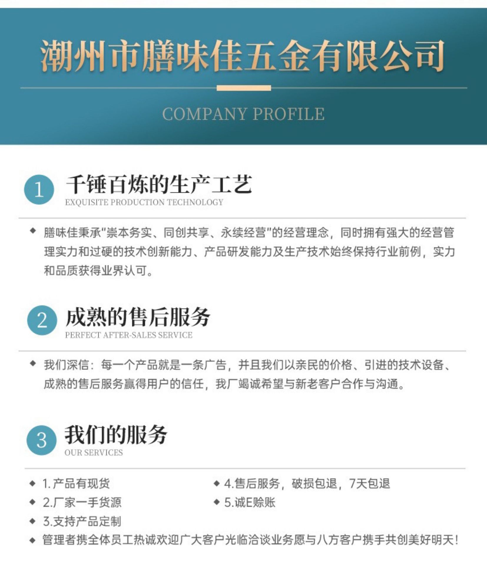 详情尾部可用-膳味佳服务宣传.JPG