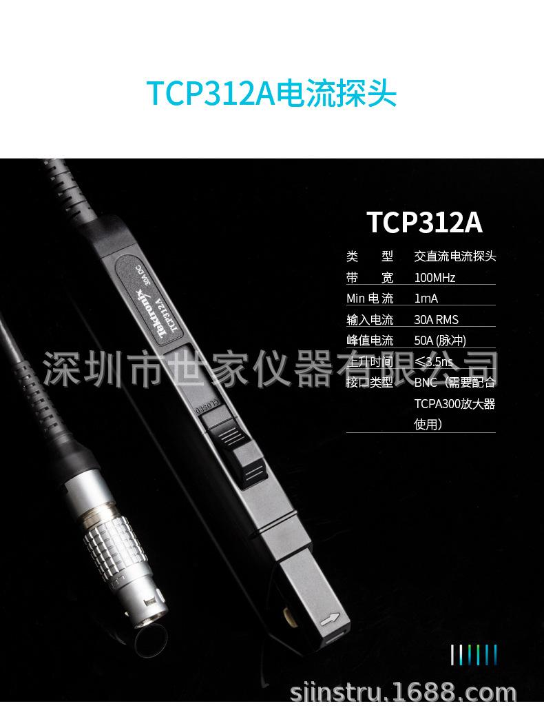 TCP312A
