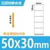Papel Sintético Termosensible Removible, Resistente al Aceite, Impermeable, Resistente al Desgarro, Pegatinas de Etiqueta Autoadhesivas, Sin Residuos de Pegamento, Papel para Impresión Termosensible