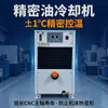 Enfriador de Aceite Industrial Centro de Mecanizado CNC Máquina de Aceite de Enfriamiento Husillo de Máquina Herramienta CNC Enfriador de Aceite Comparable a Enfriador de Aceite Tongfei