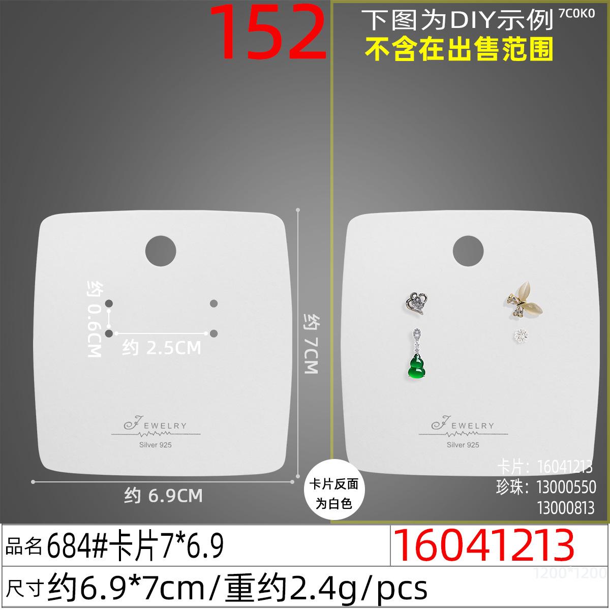 16041213#684#卡片7x6.9