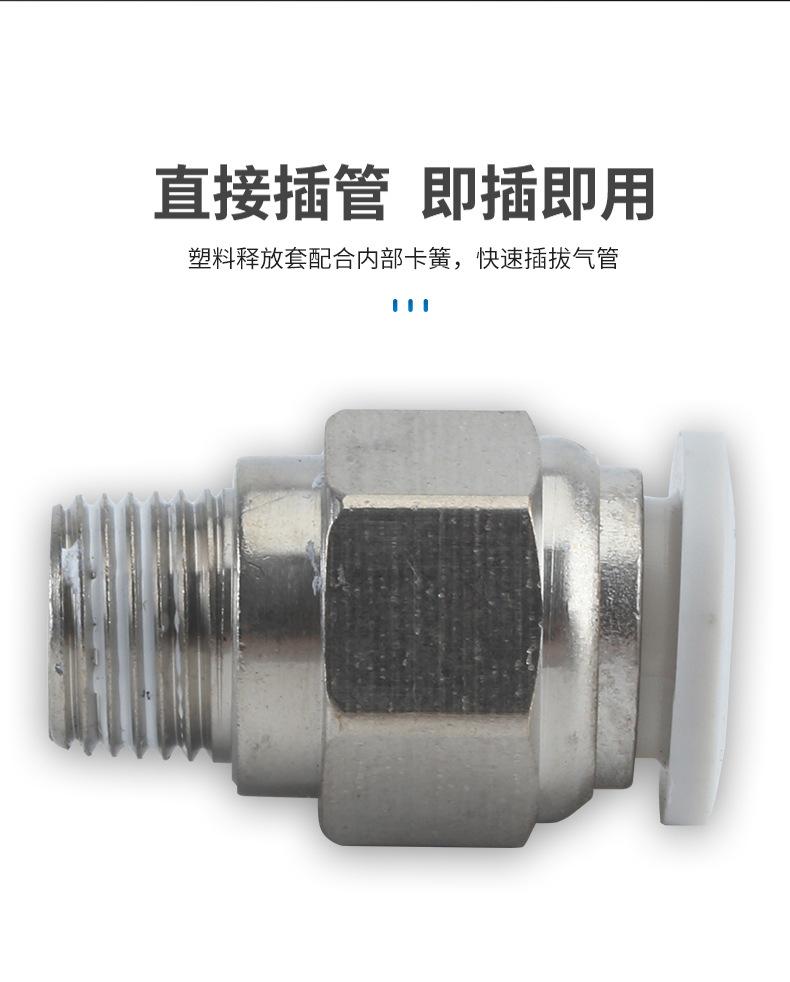 PC气动接头