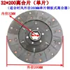 Triciclo Agrícola Wuzheng Shifeng Tractor Pequeño de Cuatro Ruedas Plato de Embrague Placa de Fricción del Embrague Envío Gratis