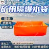 Bolsa de Agua Antiexplosiva para Minería Ignífuga y Antiestática Bolsa de Agua Antiexplosiva para Minería Bolsa de Agua Antiexplosiva para Minería Gd30