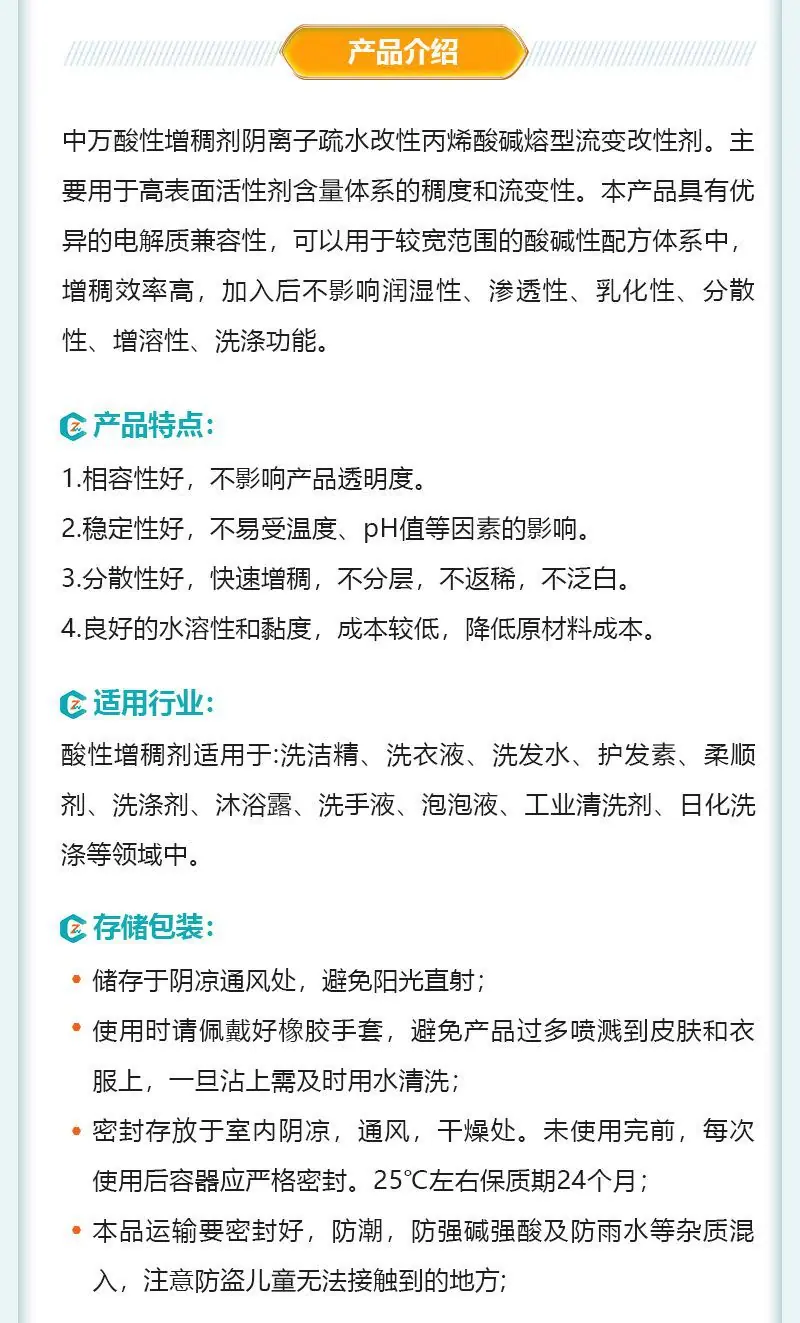 1.酸性增稠剂.jpg