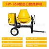 Tanque de mistura multifuncional vertical automático do misturador concreto da roda 350L da fábrica para o canteiro de obras