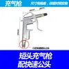 Pistola de Inflar com Cabo, Haste de Inflar, Pistola de Inflar DG-10, Pistola de Inflar com Cabeça Longa ou Curta