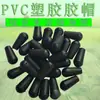 Funda de goma cónica alambre de hierro 3MM cubierta protectora Tapa protectora de goma para perchero zapatero Funda para tubería tapa para estantería de tubería Tapa protectora de PVC