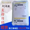 Grado para Moldeo por Inyección Chimei Pc-6710 Grado Óptico Partículas de PC Ultra-Alta Fluidez Productos de Pared Delgada para Aplicaciones Digitales y Eléctricas