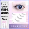 Cílios Postiços Personalizados Princesa da Lua Gm10 Par de Cílios Simulados Naturais Hastes Transparentes Cílios Postiços Preguiçosos
