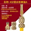 Conector de pistola pulverizadora rápido de cobre completo, juego para grifo, manguera de agua para lavado de autos, cuatro seis puntos, acoplamiento rápido, accesorios para máquina de lavado