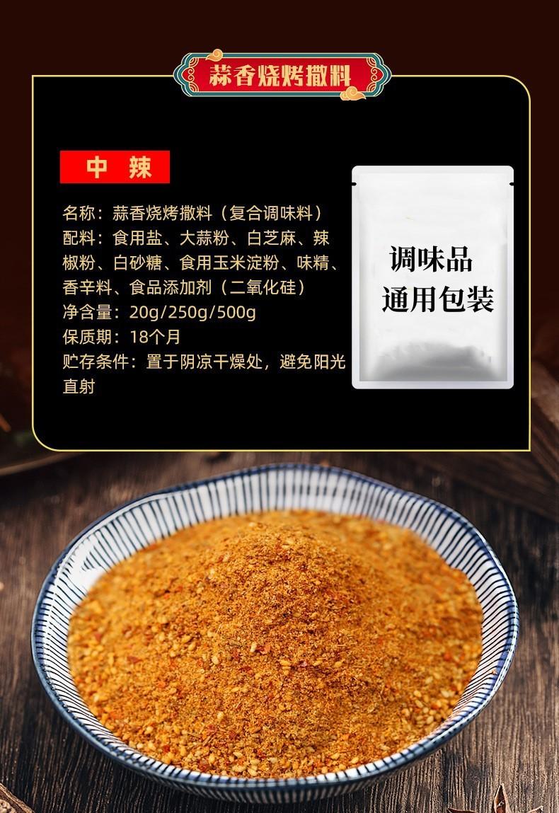 中辣烧烤粉