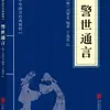 Clásicos Chinos al por Mayor: 127 Volúmenes del Clásico de Tres Caracteres, Shan Hai Jing, Huang Di Nei Jing, Compendio de Materia Médica, El Arte de la Guerra de Sun Tzu en Stock