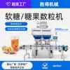 Máquina Contadora de Caramelos Gomosos de Alta Velocidad, Máquina Tableteadora de Chicle, Máquina Embotelladora de Caramelos, Equipo de Conteo y Embotellado de Pastillas, Máquina de Llenado Automático