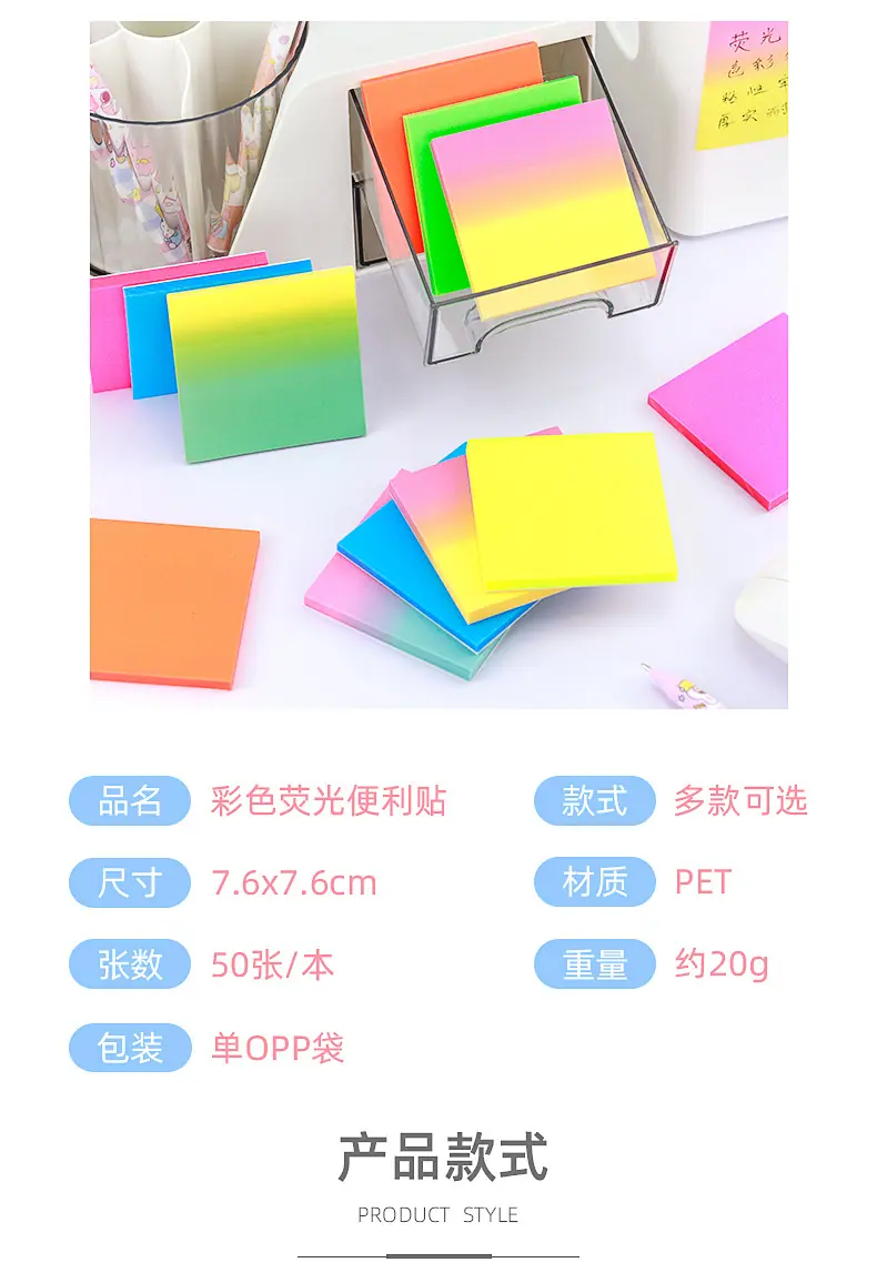 彩色荧光便利贴_02