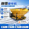 Esparcidor de agente fundente de nieve montado en vehículo Esparcidor de agente fundente de nieve y deshielo de carreteras montado en vehículo Esparcidor de sal fundente de nieve para la superficie de la carretera