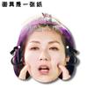 El divertido concierto de máscara con diadema en vivo de la boda de Yang Qianhua debería ayudar a sacudir la voz con los alrededores.