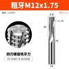 Fresa de rosca Huhao de acero de tungsteno de un solo diente, tres dientes, todos los dientes, aleación de aluminio, fresa de centro de mecanizado m1m2-m24