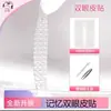 Parche Xixiao para Párpados Dobles con Memoria de Forma para Dormir con Párpados Dobles Hinchados para Uso Nocturno Herramienta Especial de Clip Auxiliar Invisible Natural