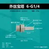 Conector de púas Pp1/2/3/4 Pulgada Rosca Macho Conector de Manguera de Púas para Conectar Tuberías de Agua con Rosca Macho Estándar Británica Paso Recto