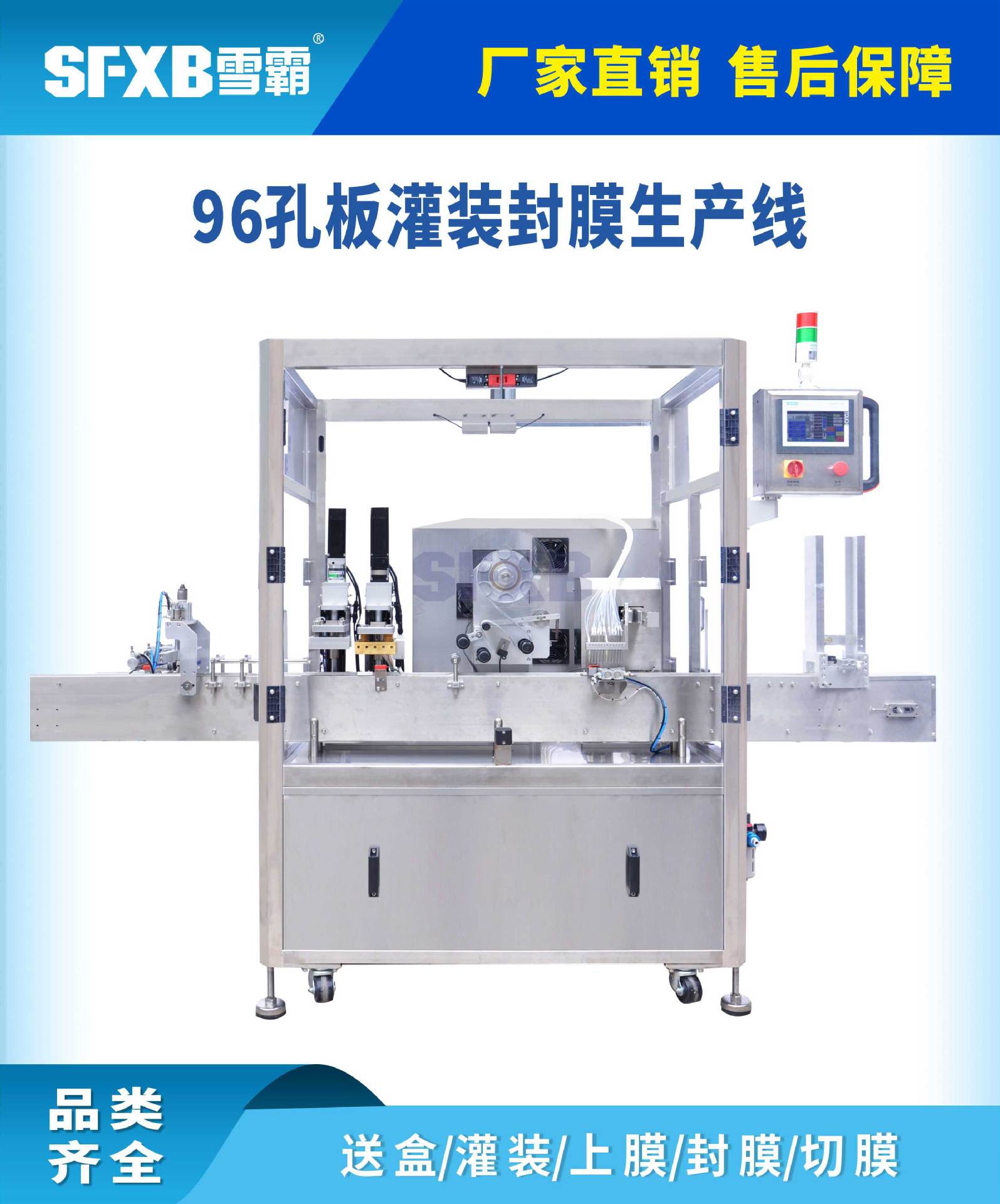 96孔板灌装封膜生产线_01_08_04_01