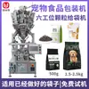 Máquina Embaladora Automática de Ração para Animais de Estimação Bolsa Máquina Embaladora de Ração para Gatos Ração para Cachorros Bolsa com Fecho Stand up Máquina Embaladora de Areia para Gatos