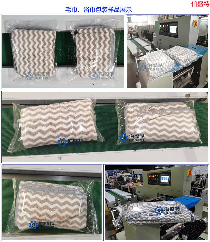 毛巾浴巾包装样品展示-伯盛特
