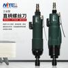 Suministro directo Mitt NT-301 307 destornillador neumático grado industrial destornillador fuerte tornillo lote de aire lote de viento para carpintería