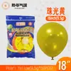 Globos Yehua de 18 pulgadas, 9.5g, metálicos mate, color macarrón, nacarados, retro, crepúsculo, en stock para bodas y fiestas de cumpleaños