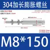 5 Piezas Tornillos de Expansión Extendidos de Acero Inoxidable 304, Pernos de Techo Extra Largos, Varillas de Expansión para Colgar Ropa, Tornillos a Prueba de Explosión Internos