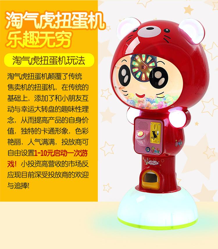 淘气虎扭蛋机_03